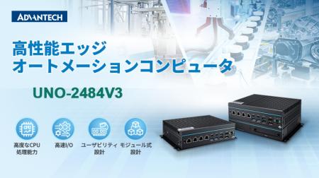 アドバンテック、Intel(R) Core(TM) Ultra プロセッサ