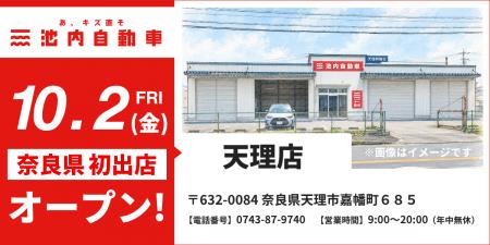 【奈良県へ待望の初出店】板金塗装専門店「池内自動車 【奈良県へ待望の初出店】板金塗装専門店「池内自動車