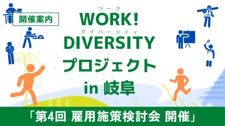 「働きづらさ」を抱える人も活躍できる社会へ。企業と