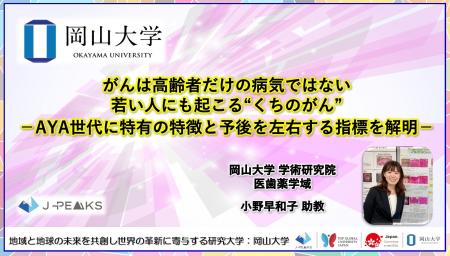 【岡山大学】がんは高齢者だけの病気ではない 若い人 【岡山大学】がんは高齢者だけの病気ではない 若い人