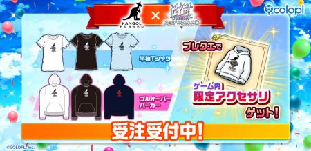 『白猫プロジェクト NEW WORLD'S』「KANGOL REWARD」