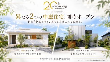 創業20周年のハーバーハウス、新潟市に“異なる2つの中
