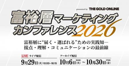 【登壇決定！】約100万件の富裕層リストを活用した広