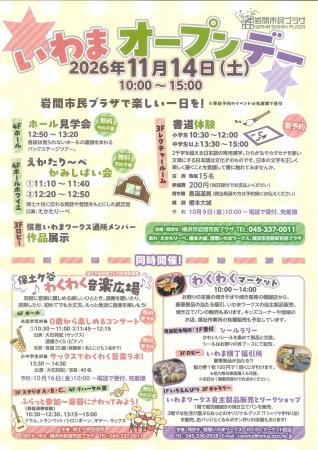 横浜市岩間市民プラザ「いわまオープンデー」