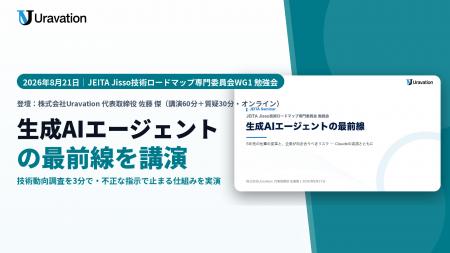 Uravation代表 佐藤傑、JEITA Jisso技術ロードマップ