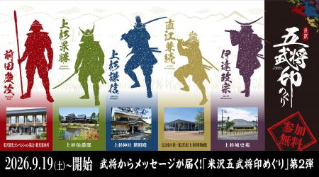 【9月19日スタート】武将からメッセージが届く！「米
