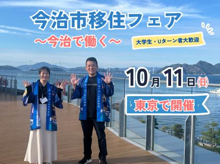 「移住したい。でも、仕事は？」に今治市が本気utf-8