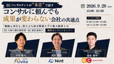 ECの「提案止まり」を抜け出す、人材の見極め方｜3社