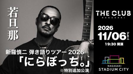 【スタジアムシティホテル長崎】最上階ライブレストラ