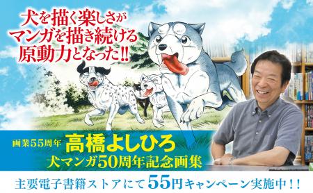 【画業55周年】「銀牙伝説」シリーズ電子書籍55円キャ 【画業55周年】「銀牙伝説」シリーズ電子書籍55円キャ