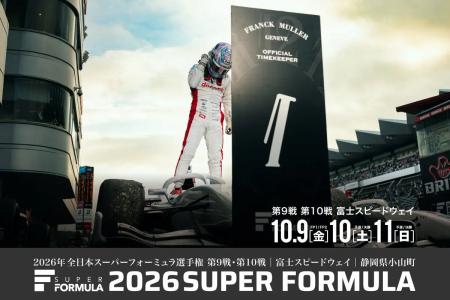 10.9(金)・10(土)・11(日) 2026 SUPER FORMULA 第9・1