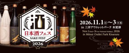 全国から選りすぐりの酒蔵が木更津に集結！「日本酒フ