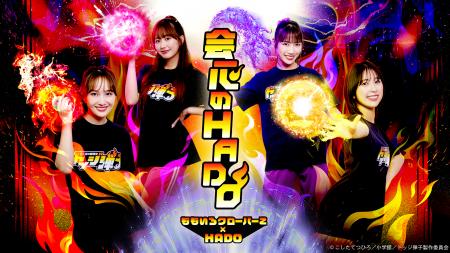 ももクロとバーチャルドッジボール！「会心のHADO」全