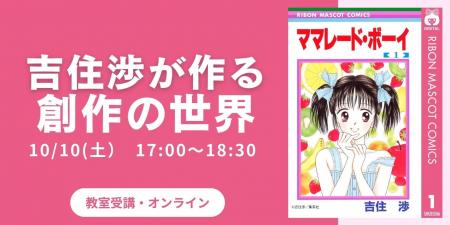 【NHKカルチャー】世代を超えて愛される少女漫画の魅