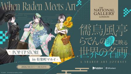 「儒烏風亭らでんの瞳に映る世界の名画--A Shared Art