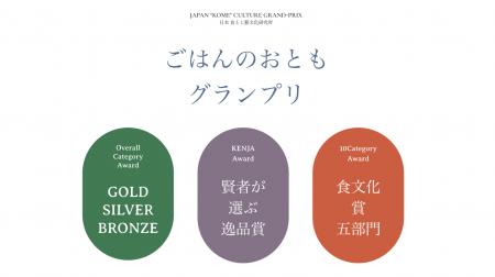 食の賢者が選ぶ、日本一の”ごはんのおとも”　～日本の