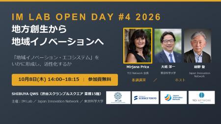 10月8日、IM Lab Open Day「地方創生から地域イノベー