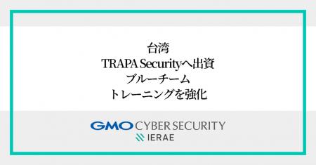 GMOサイバーセキュリティ byイエラエ、台湾TRAPA Secu