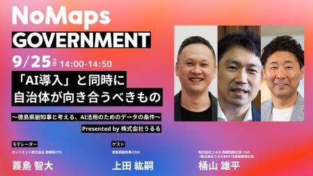 9月25日(金)、うるる副社長・桶山雄平が徳島県副知事 9月25日(金)、うるる副社長・桶山雄平が徳島県副知事