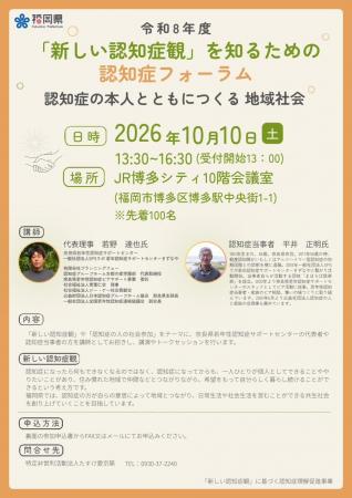 【福岡県庁】「新しい認知症観」を知るための認知症フ