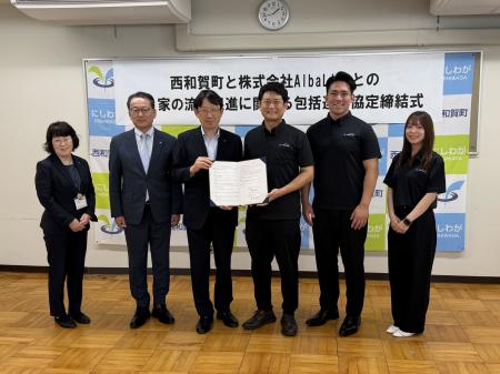 株式会社AlbaLink、岩手県西和賀町と「空き家の流通促