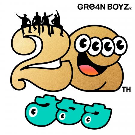 GRe4N BOYZ、デビュー20周年プロジェクト第１弾となる
