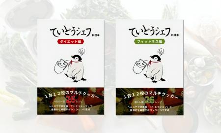 『ていとうシェフ』の評判、その理由はレシピにあり!?