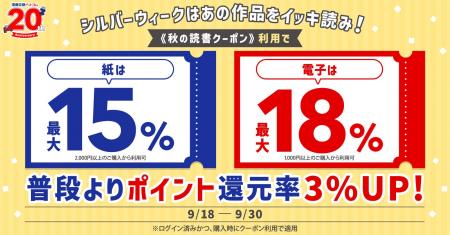 ★全品対象★秋の読書で一気読み！シルバーウィークのポ