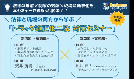 【必見】トラック適正化二法への対策セミナー開催