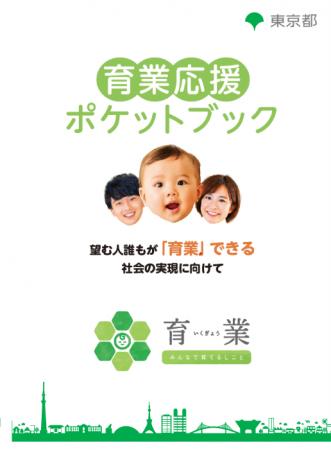 望む人誰もが「育業」できる社会の実現に向けて　デジ