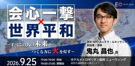[EO North Japan オープン例会] 四畳半から始めた世界
