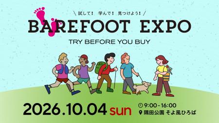 国内外のベアフットシューズが一堂に。「BAREFOOT EXP