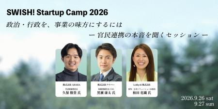 LobbyAI、ABABA 久保駿貴氏・フツパー 黒瀬康太氏と「