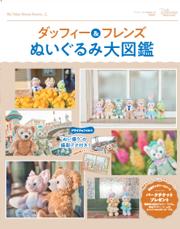 お気に入りの“ぬいぐるみ”と一緒にパークへ出かけよう