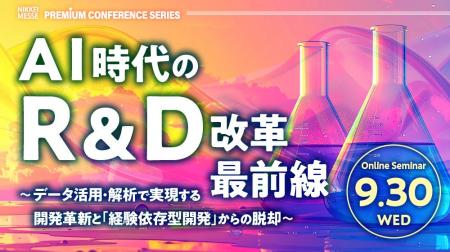 AIは企業の研究開発をどう変えるのか――「AIネイティブ