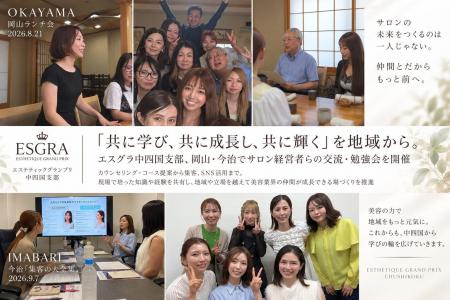 「共に学び、共に成長し、共に輝く」を地域から。エス