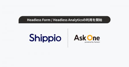 貿易DXを推進する株式会社Shippio、「Headless Form／