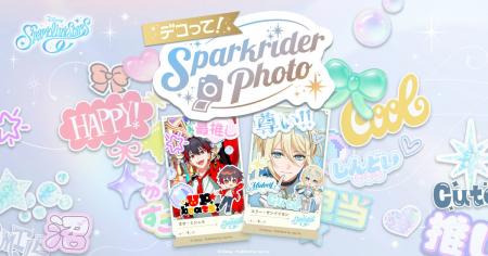 『ディズニー スパークリンク・スターズ』「デコって