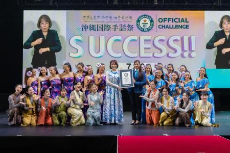 【速報】沖縄国際手話祭、７８９名でギネス世界記録(T