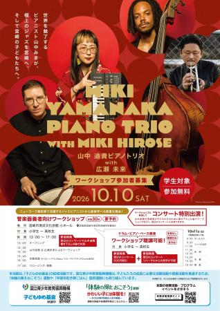 世界で活躍するジャズミュージシャンから直接学ぶ！宮