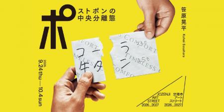 「貨幣を介さない交換経済は可能か？」笹原晃平による
