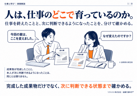 人は、仕事のどこで育っているのか。― 日々の仕事の学