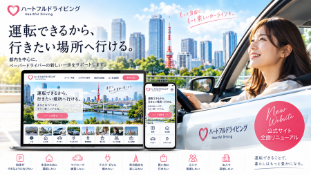 都内を中心にペーパードライバー講習を展開する「ハー 都内を中心にペーパードライバー講習を展開する「ハー