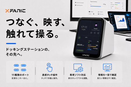 タッチで操る次世代ドッキングステーション「SmartVie