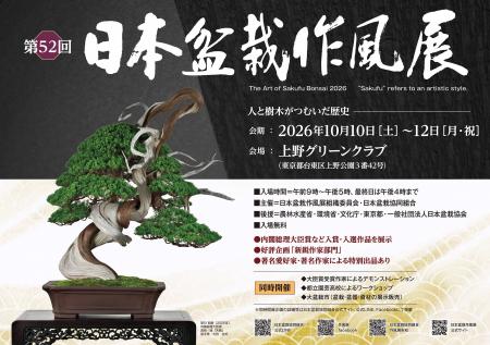 今年いちばんの盆栽が、上野に並ぶ3日間。内閣総理大