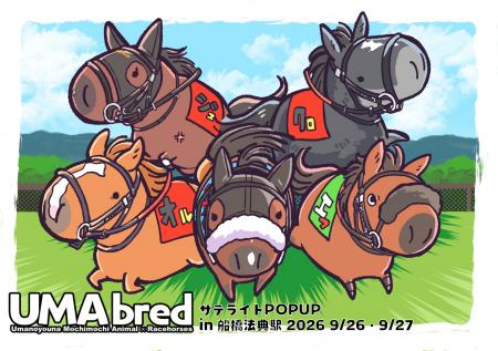 競走馬グッズブランド『UMAbred』がスプリンターズス