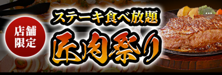 【ステーキのあさくま】極上ステーキが食べ放題！『匠