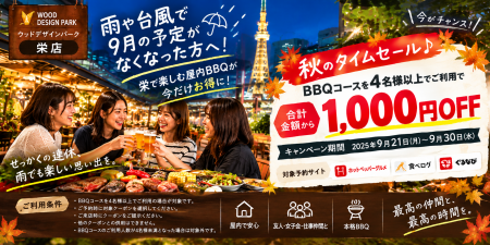 【愛知県名古屋市・栄駅徒歩1分】雨や台風で9月の予定