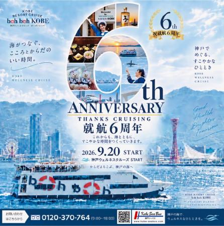 【9/20～22】★boh boh KOBE就航6周年★ 神戸の海から心