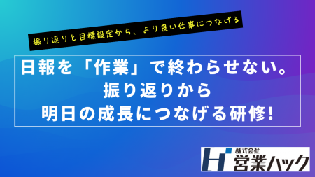 日報を「作業」で終わらせない。振り返りから明日の成